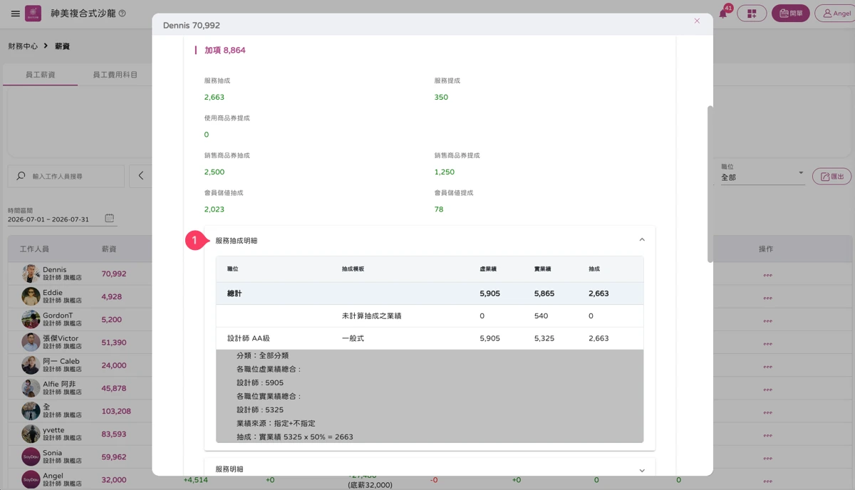 財務中心 - 薪資-3
