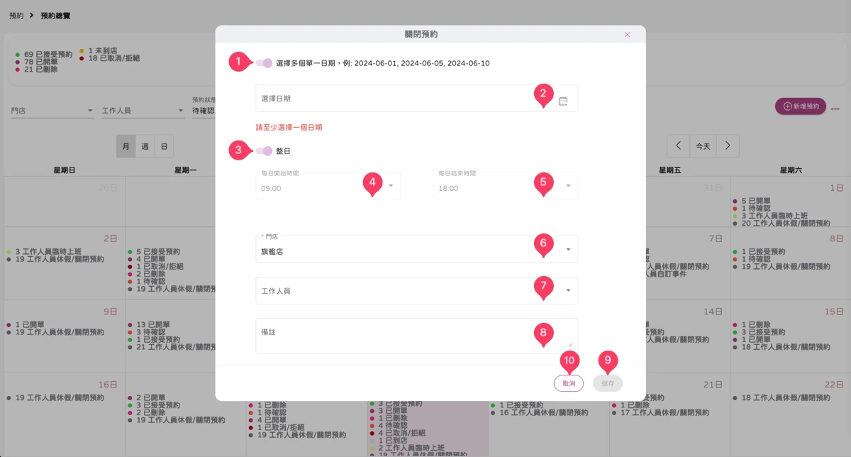 預約 - 預約總覽-8