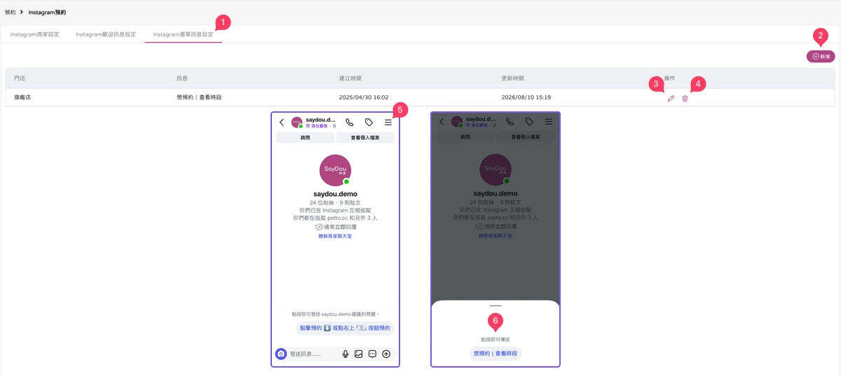 預約 - Instagram預約-5