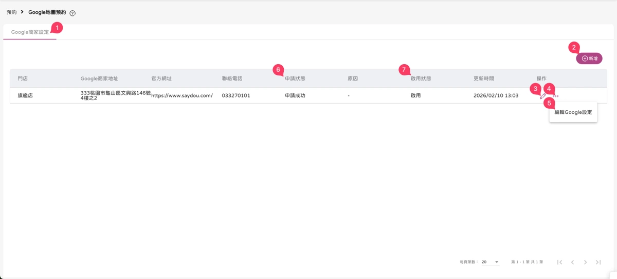 預約 - Google地圖預約-1