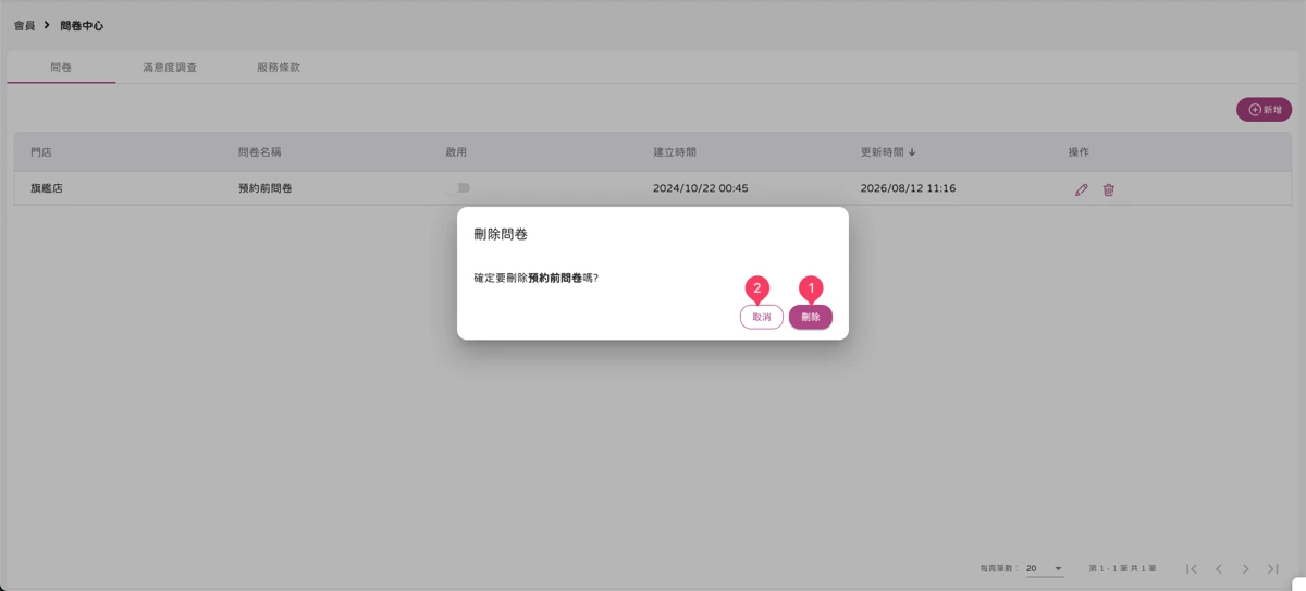 會員-會員問卷-4