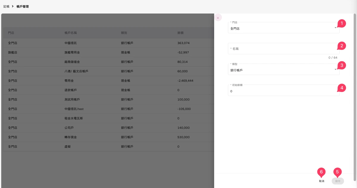 記帳 - 帳戶管理-5