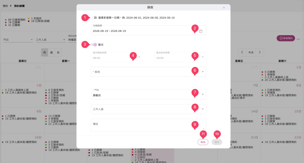 預約 - 預約總覽-5