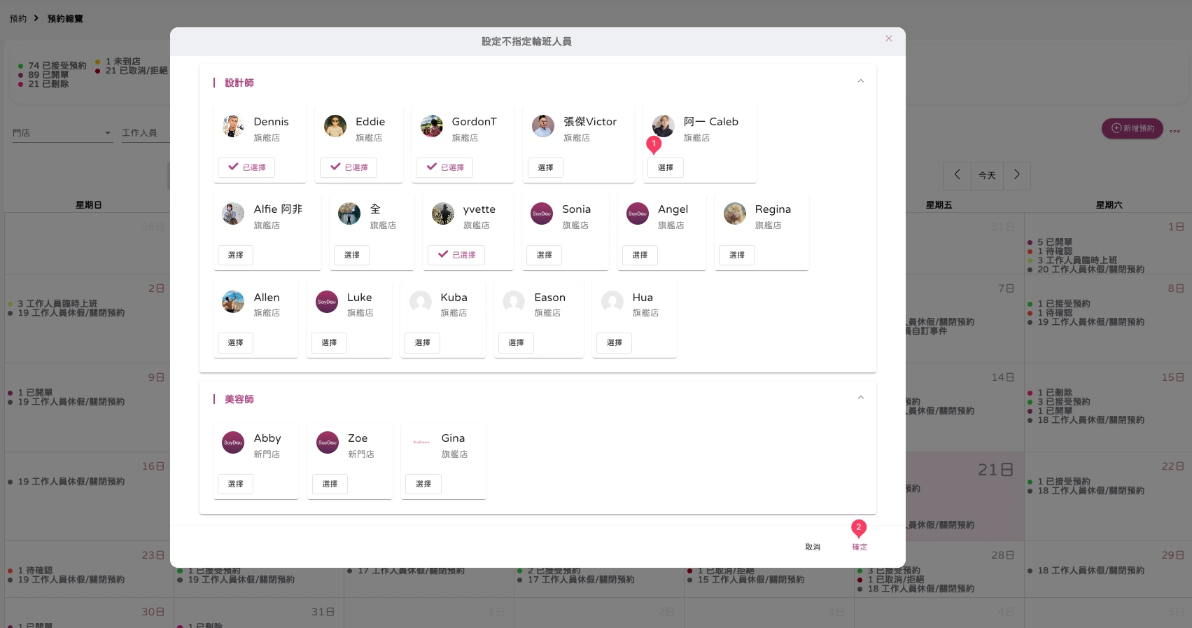 預約 - 預約總覽-10