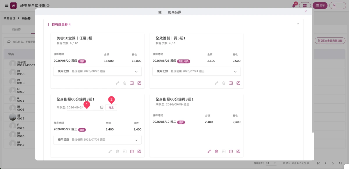 票券管理 - 商品券-會員持有商品券-7