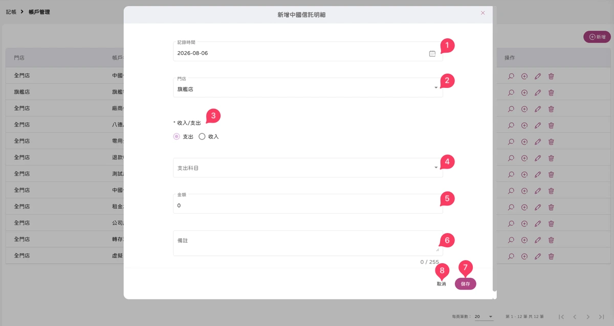 記帳 - 帳戶管理-3
