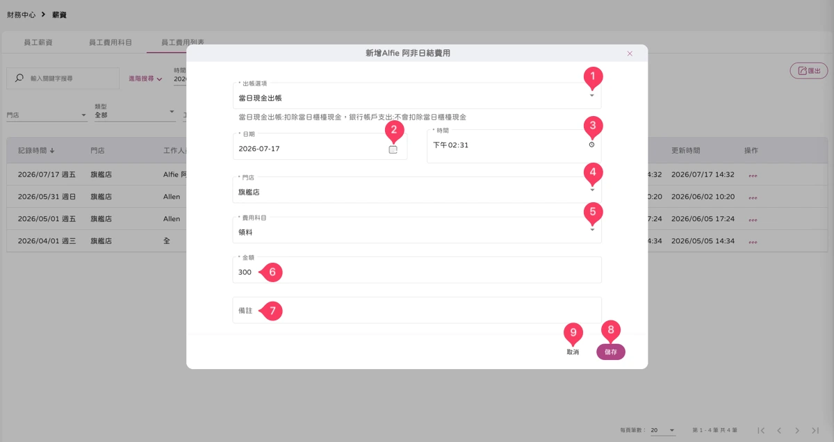 財務中心 - 薪資-13
