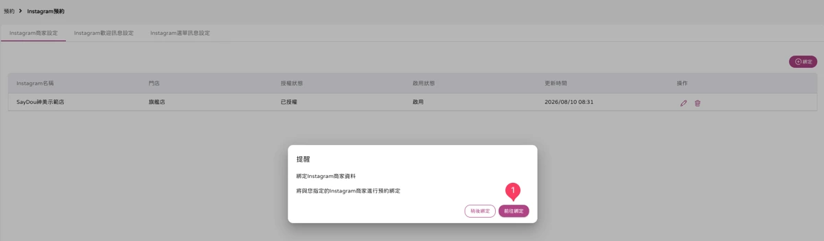 預約 - Instagram預約-2