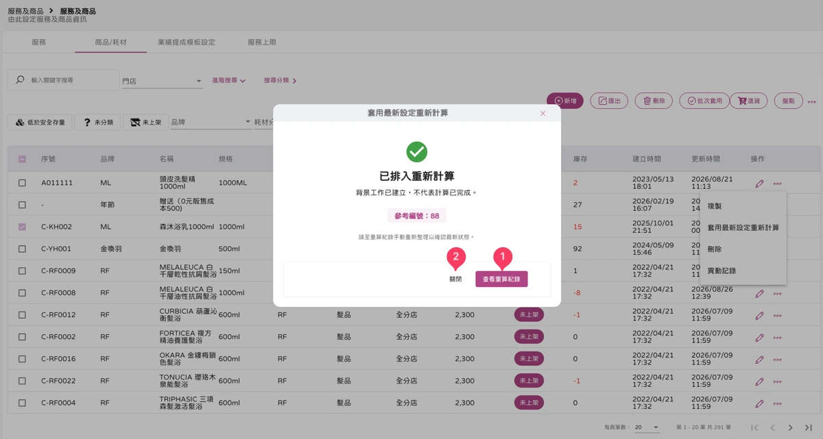 服務及商品 - 服務及商品-商品/耗材-9