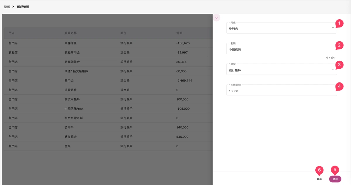 記帳 - 帳戶管理-4