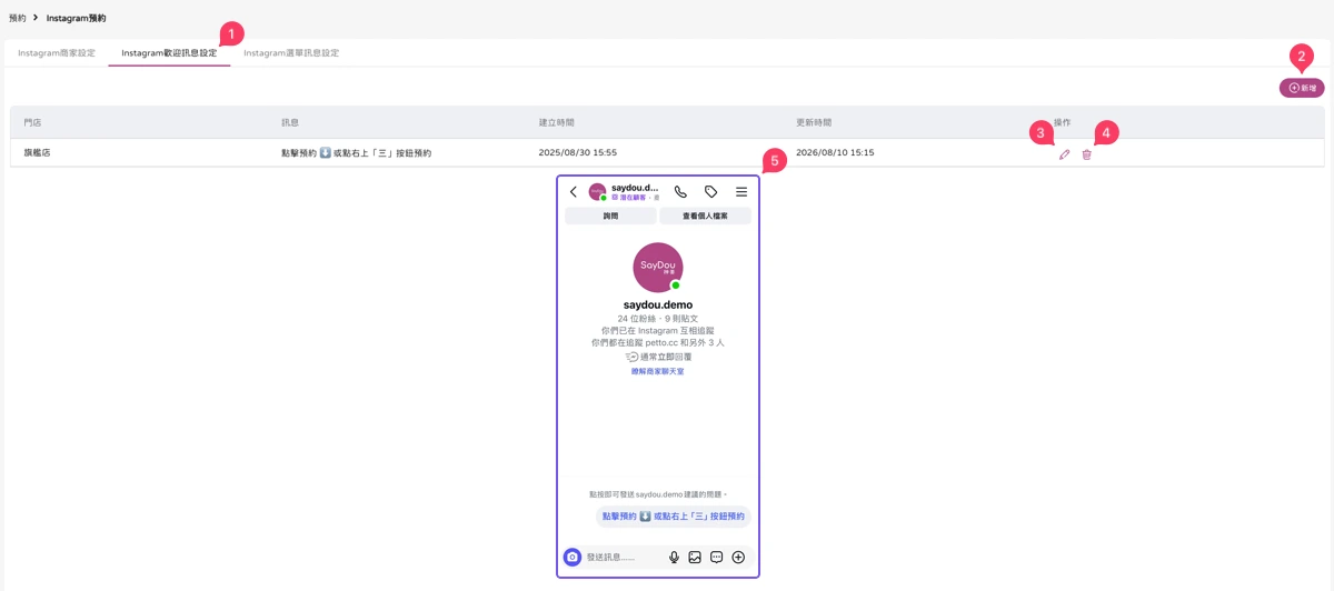 預約 - Instagram預約-3